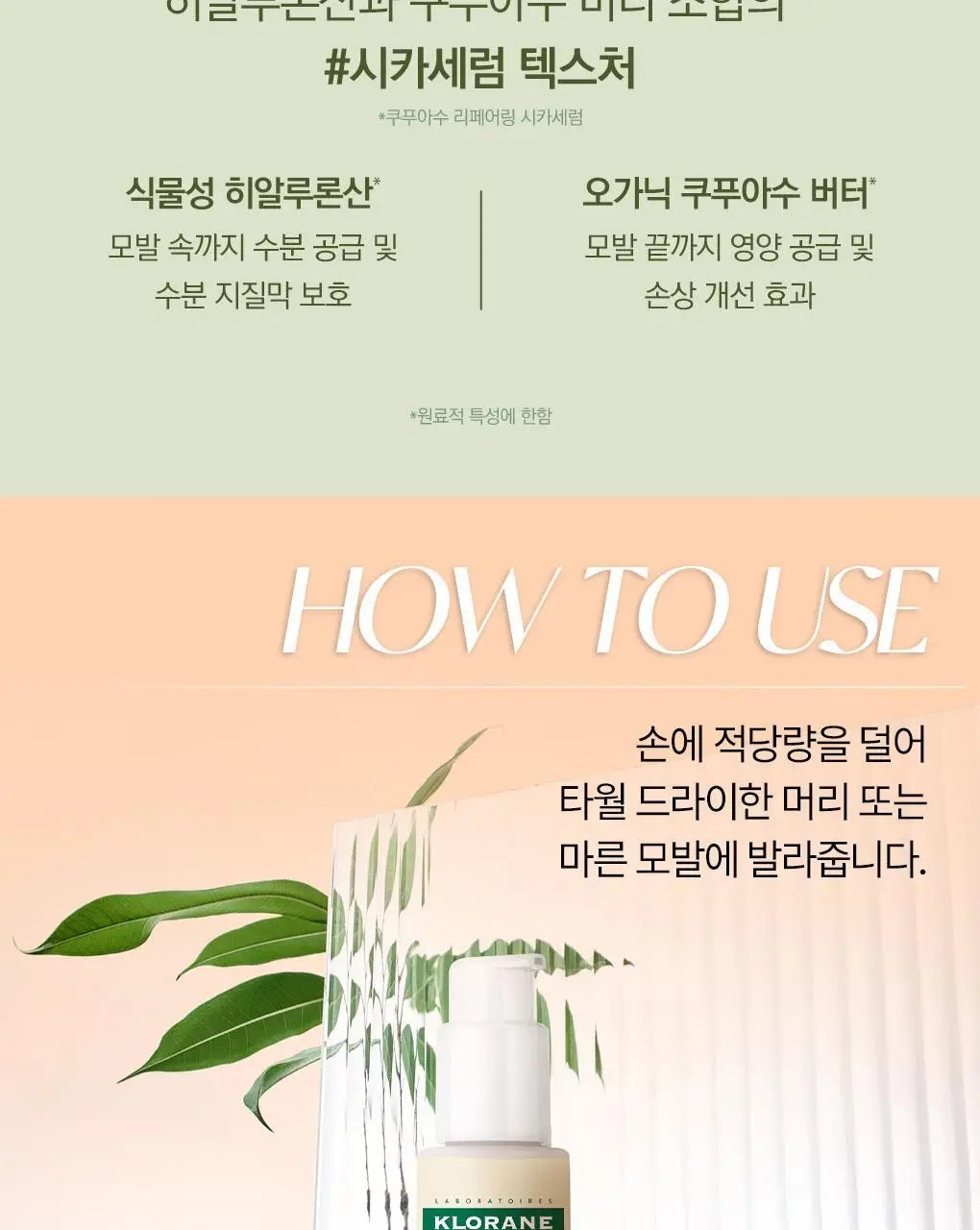 [열보호] 클로란 쿠푸아수 리페어링 시카 세럼 100ml 상세페이지 15